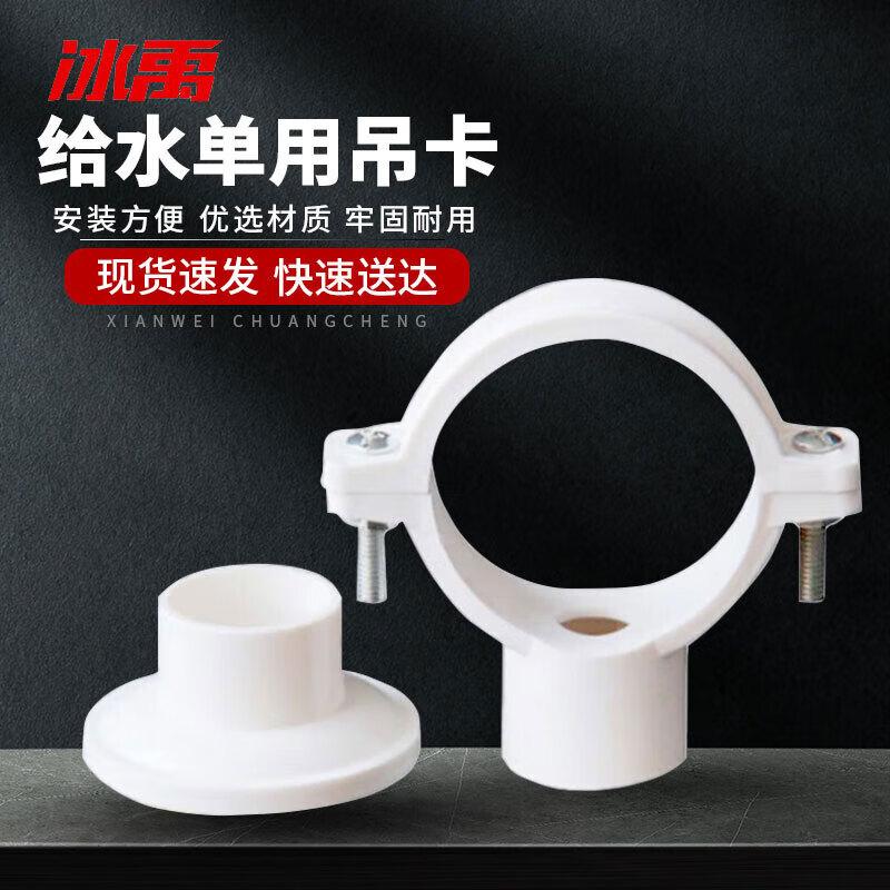 Bingyu PVC Water Pipe Hanger Clips