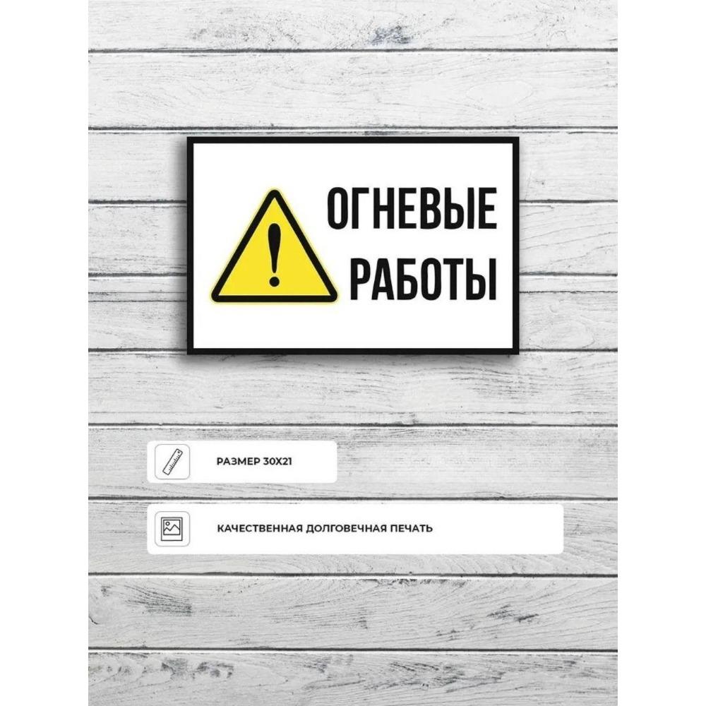The sign "To work in personal protective equipment" A4 (20x30cm)