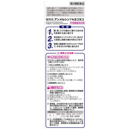 [Category 2 OTC drug] Ammelcin 1% Yokoyoko 80mL
