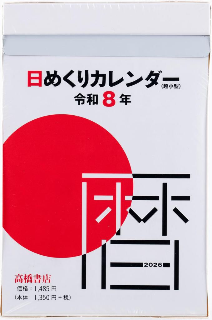 Takahashi 2026 Size Ultra E504 Calendar, Daily, 4, Small,