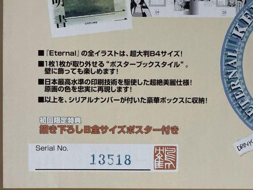 [USED] First-run limited edition bonus: Newly drawn B-size poster included! Eternal Kenji Tsuruta