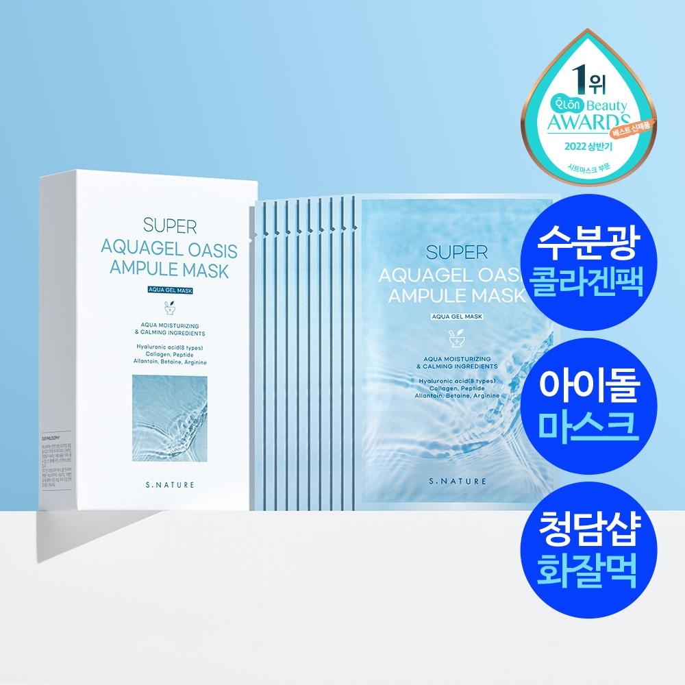S Nature [moiSture Light Collagen Pack Reconciliation No.1] S Nature Super Aqua Gel oaSiS Ampoule maSk 10 SheetS