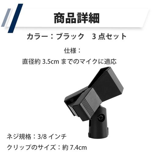 Felimoa Microphone Holder Clip, 3/8" Screw, Universal, 3-Piece Set