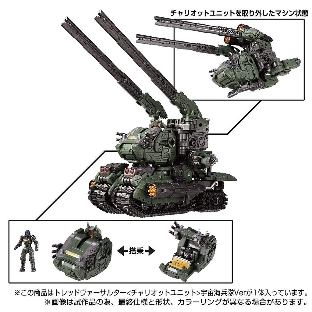 [Pre-order Period Closed] TAKARA TOMY (Japan): Takara Tomy Mall Exclusive Diaclone Tread Versalter <Chariot Unit> Space Marine Corps Ver.