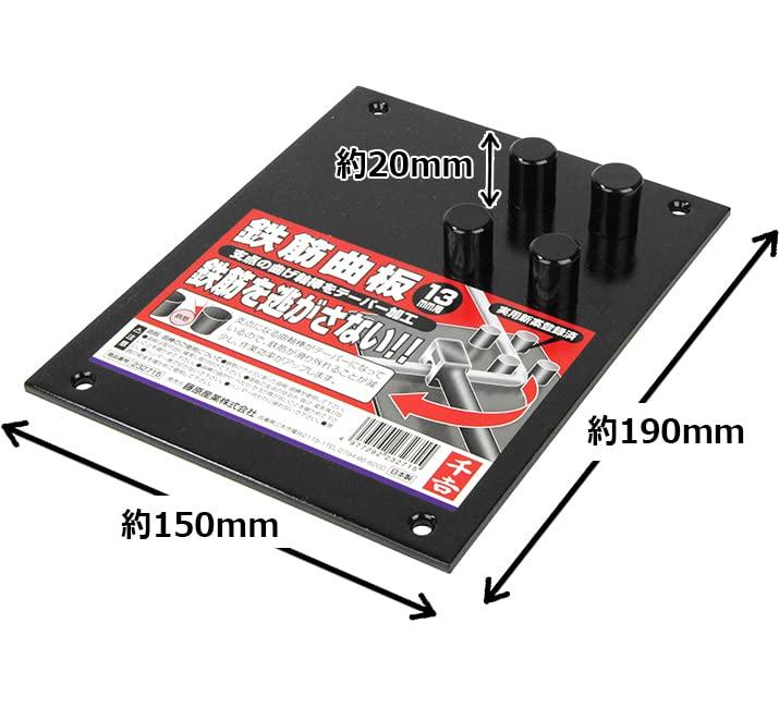 Senkichi Bender for 13mm Rebar Plates, Tapered, for Fixing during Bending, 2.5cm Deep x 19cm High x 15cm Wide
