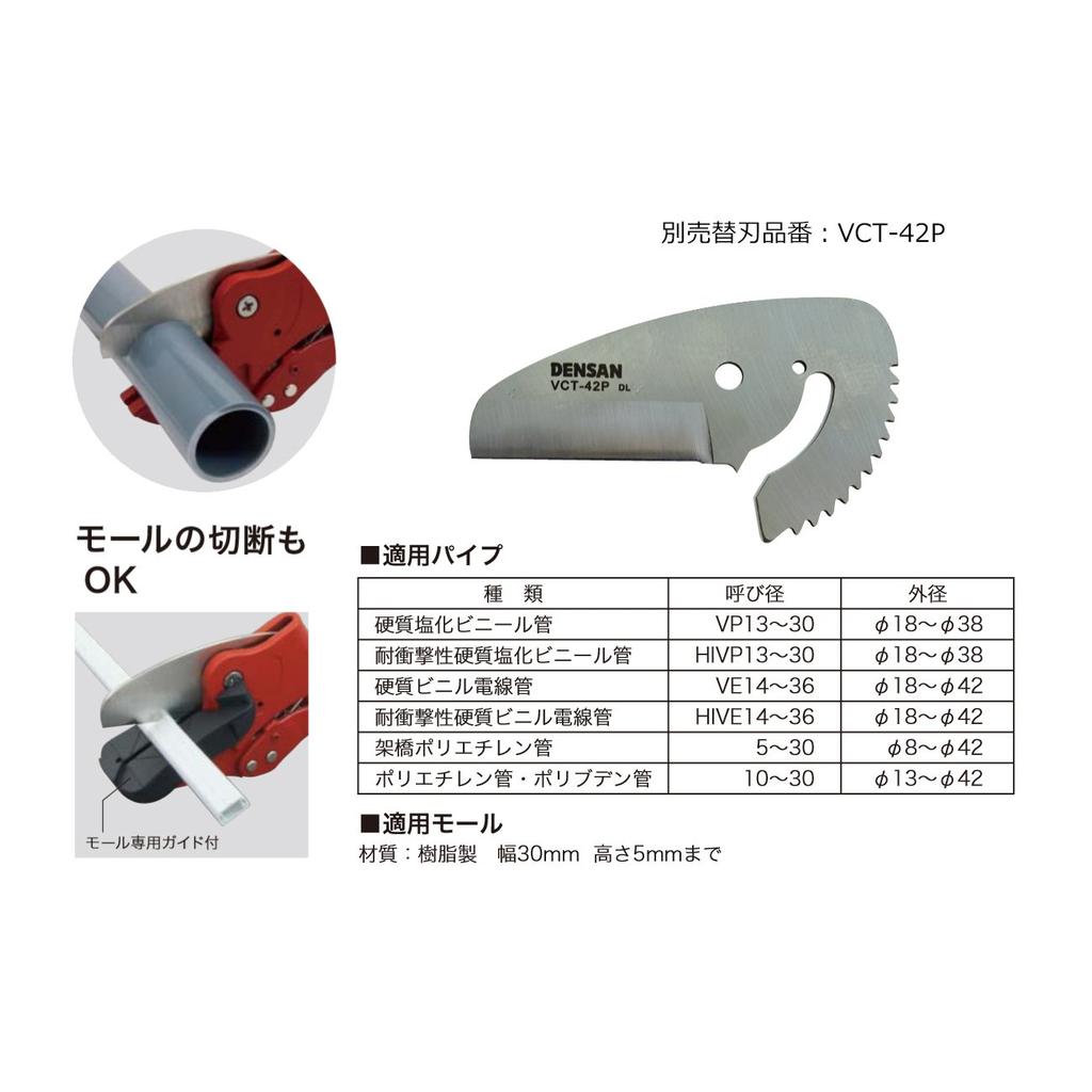 Densan Resin Pipe Cutter VCT-42