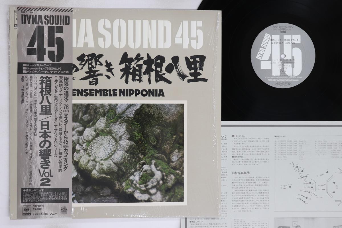 

LP Record JAPANESE MUSIC GROUP - Nihon No Hibiki Vol.2 28AG168 CBS/SONY 1977 Japan Obi Classical Used