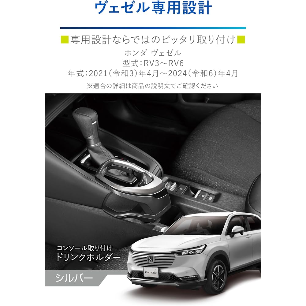 Carmate Honda Vezel Console Drink Holder Silver RV3 RV4 RV5 RV6 Specific Design