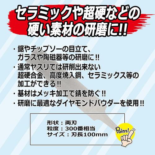 SK11 Diamond Double-Edged Sharpening File, Handleless, 100mm, 300 Grit Equivalent, for Sharpening Saws and Chip Saws