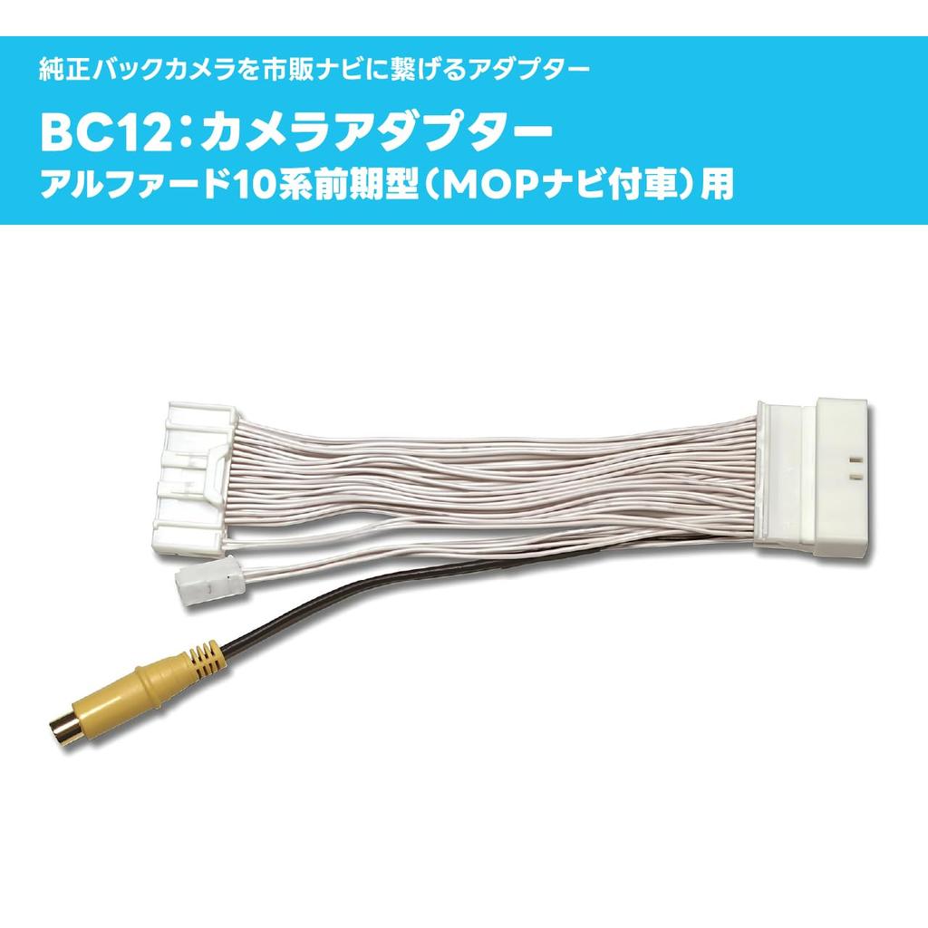 Backup Camera Adapter for Alphard 10 Series BC12 Beat-Sonic Mid-Term