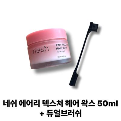 Nesh Airy Texture Hair Wax Brush Special Set Hypoallergenic Styling Hair Wax 50ml 1 Pcs