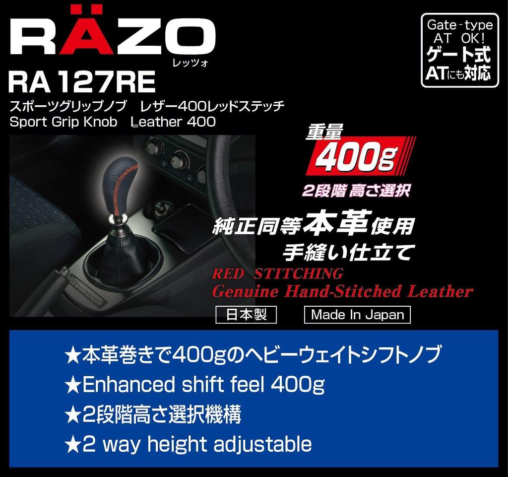 Carmate RAZO Leather Sport Grip Shift Knob for 400 (RA127RE)