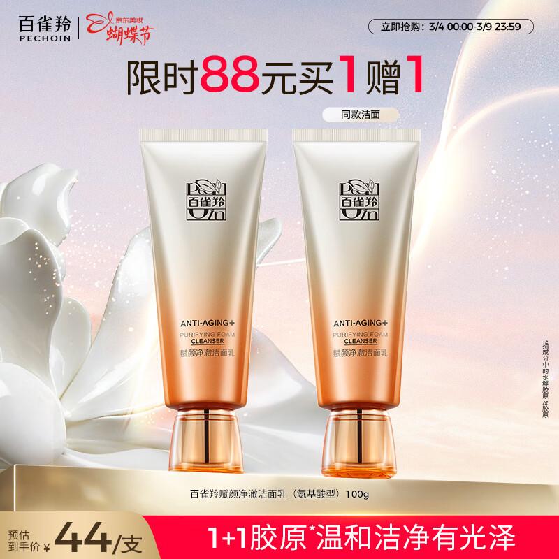 Pechoin Revitalizing Amino Acid Facial Cleanser