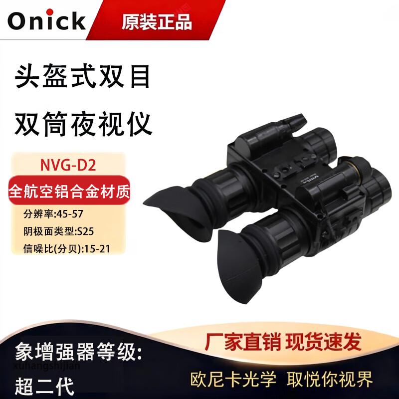 

Onick NVG-D2 Helmet-Mounted Binocular Night Vision Device
