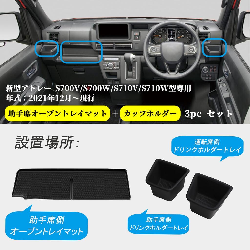 Karell New Atrai Passenger Seat Open Tray Rubber Mat for Passenger Seat Cup Easy No Rattle Mat, Non-Slip Holder, Installation, Waterproof,