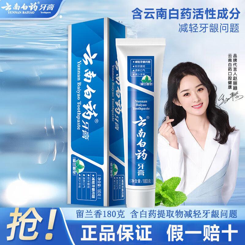 Yunnan Baiyao Toothpaste Liulan Fragrance 180g