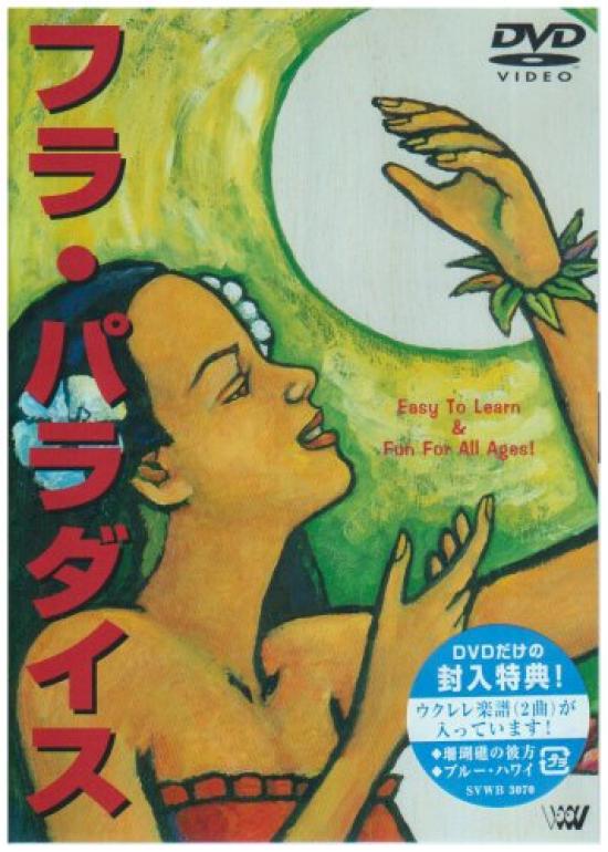 

Hula Paradise [DVD]