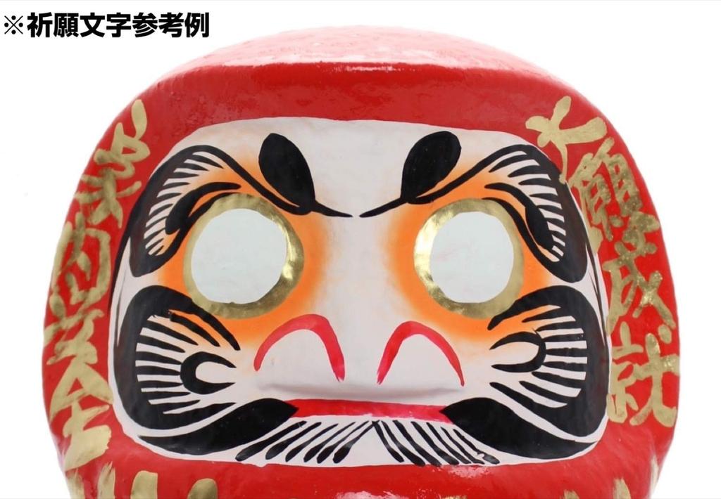 Takasaki Daruma Figurka Červená 11 33x30x31cm Přání Ne. [Velké Naplnění/Jednota] HSDM-11-RE-2