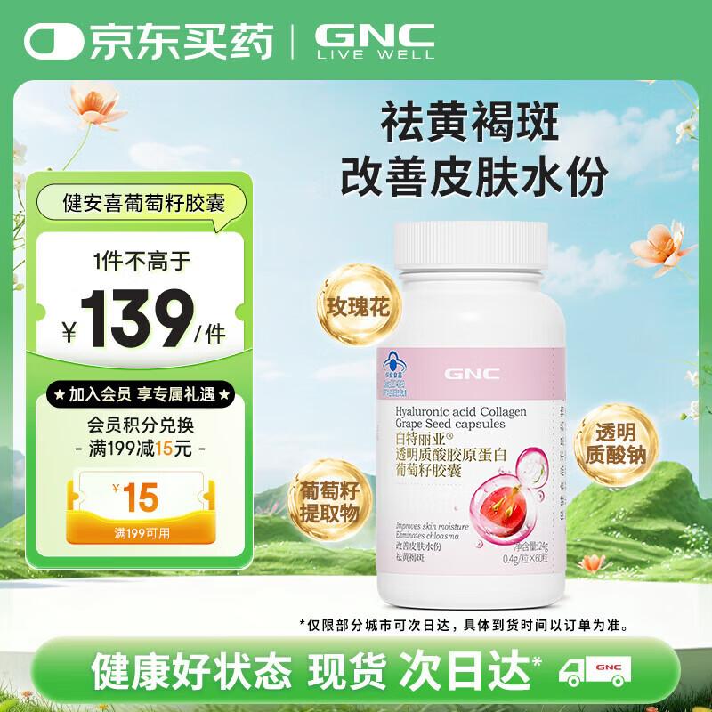 GNC Hyaluronic Acid Collagen Grape Seed Capsules