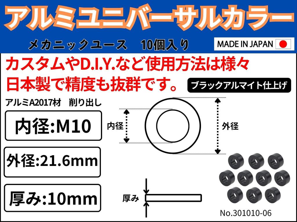 POSH FAITH Motorcycle Aluminum Universal Collar Inner Diameter Outer Diameter Thickness Pack of Set, 10mm, 21.6mm, 10mm, 10, Black, 301010-06