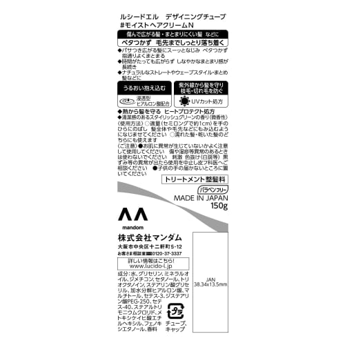 LUCIDO-L Designing Tube #Hair Cream (Moist) Set 150g (x 3)