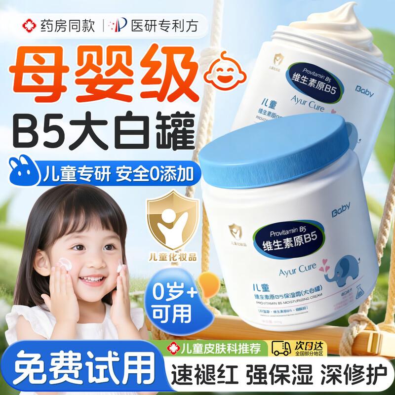 

Jingliyan Baby & Kids Provitamin B5 Hydrating Face Cream
