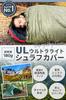 Ultraleve (180g) capa para saco de dormir para caminhada e acampamento. UL respirável, impermeável e retém 70% do calor corporal. [Material Tyvek com alumínio