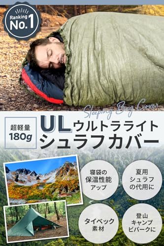 Ultraleve (180g) capa para saco de dormir para caminhada e acampamento. UL respirável, impermeável e retém 70% do calor corporal. [Material Tyvek com alumínio