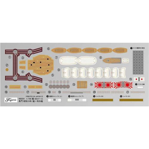 Fujimi Model (FUJIMI) 1/700 Ship NEXT Series No. 13 Japanese Navy Battleship Nagato 1944/Operation Sho-Ichi-Go Plastic Model