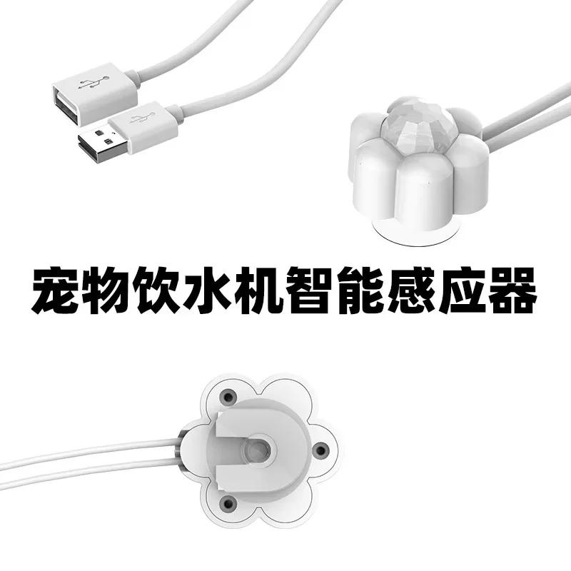 Paw - shaped Motion Sensor for All Pet Water Dispenser with USB Interface Infrared Sensor for Automatic Cat Fountain