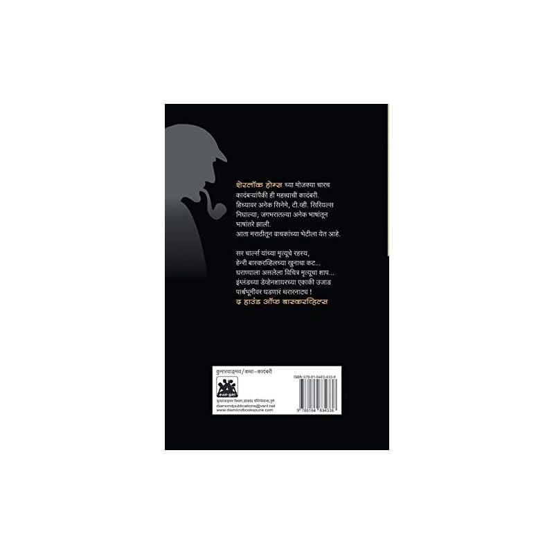 Sherlock Holmes (Marathi Edition) Sherlock Holmes