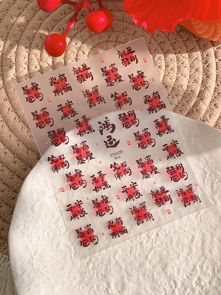 

YITU Ant Map Fortune Nail Stickers: YT4508 Thin, Strong, Back-Adhesive Decor for Wealth, Peace & Joy