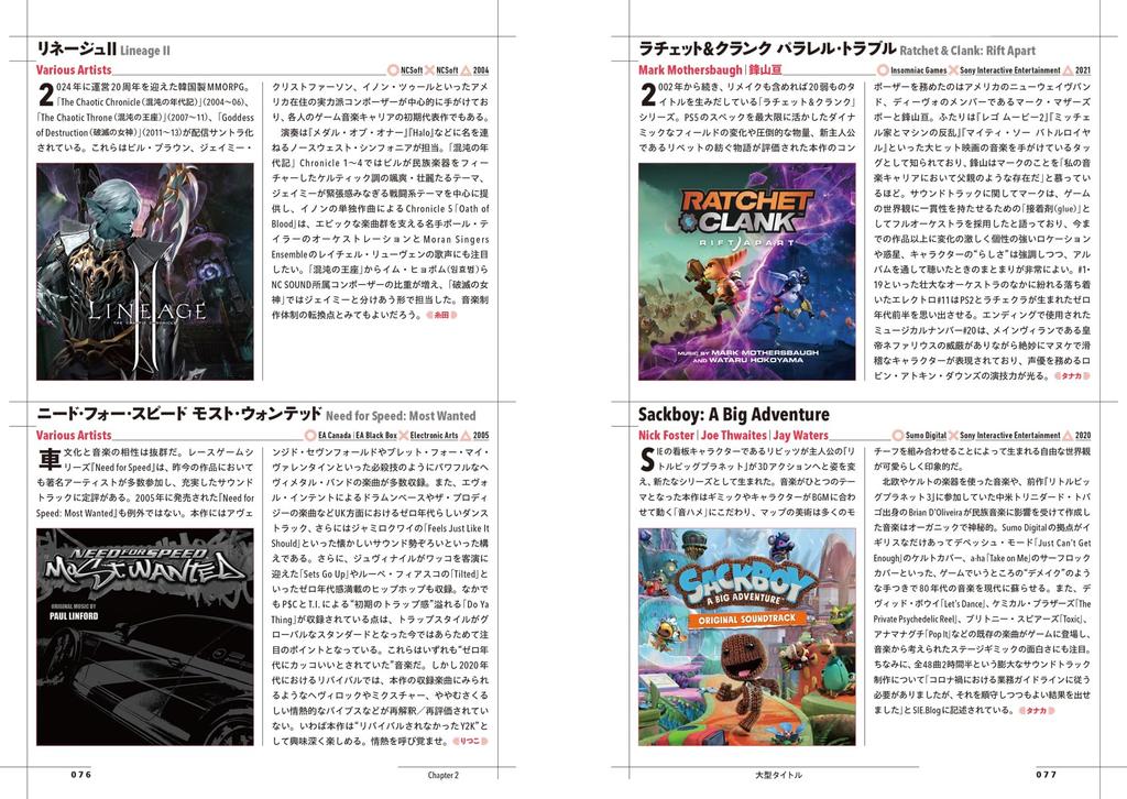 Guidebook to overseas game Music from all over the past and traced through video games music world, present,