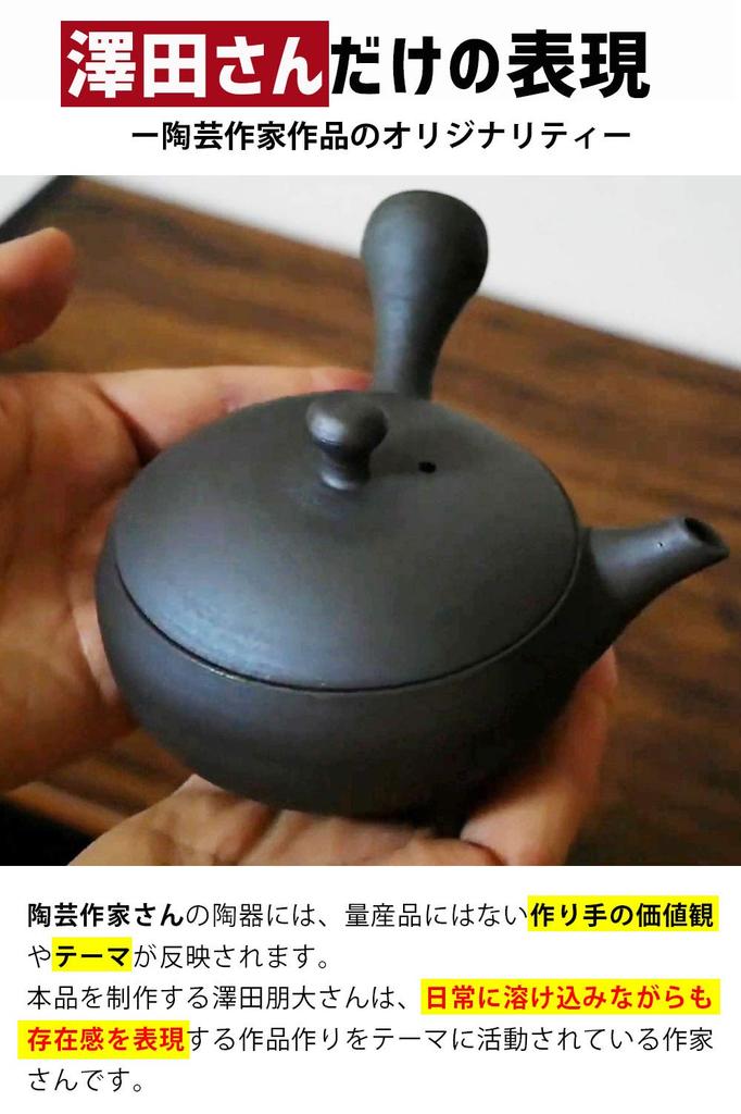 Kitusako Tokoname Ware Sawada's Modern Kyusu (Kitsu Sako Teapot) [Handmade by a Ceramic Artist] 170ml Artist Kyusu, Ceramic Tea Strainer, Black