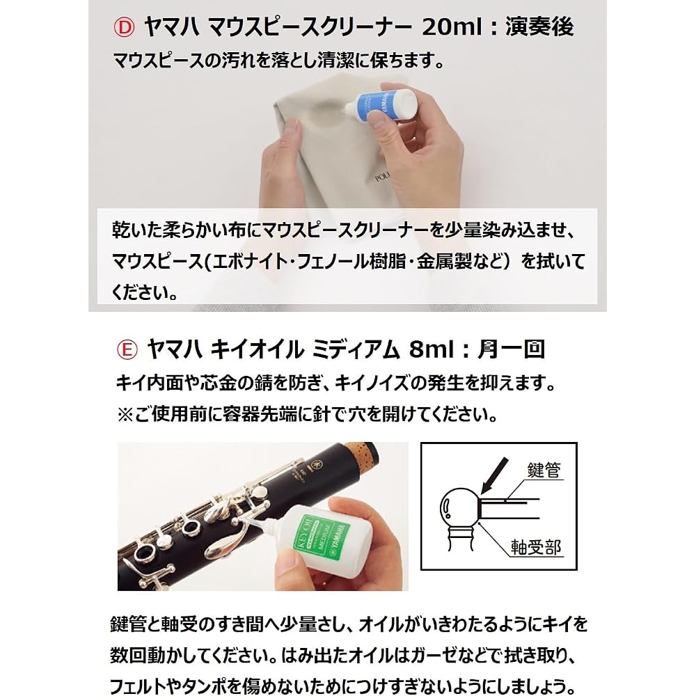 YAMAHA YAMAHA Wind Instrument Maintenance Set for Clarinet KOSCL6 Set of Essential Items for Dail...