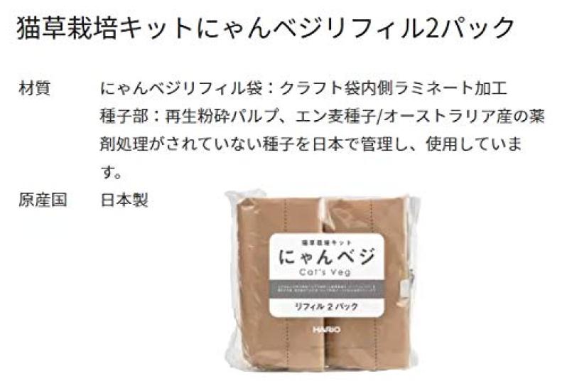 HARIO Cat Grass Cultivation Kit Nyan Veggie Refills (2 Packs X 3)