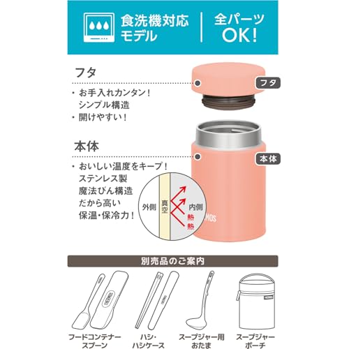 Thermos Vacuum Insulated Soup Jar, 200ml, Coral Pink, Small Capacity Model, Dishwasher Safe, Keeps Soup Hot or Cold, with a Simple Lid Design (JEG-200