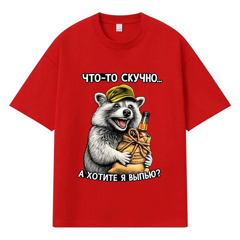 2026 Raccoon Holding Alcohol Bottle Y2k Harajuku Streetwear 100% Cotton T Shirt Casual Oversized Summer Men T-shirt