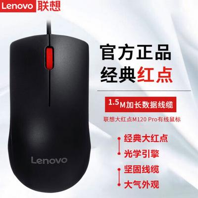 Lenovo M120Pro Wired Mouse (2-pack)