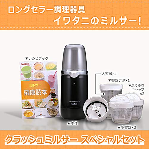 Iwatani Crush Mill Special Set