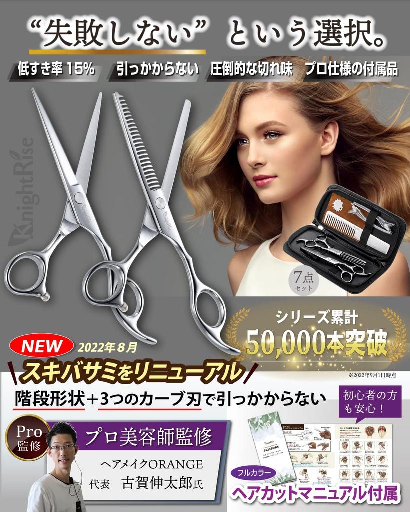 [KnightRise] Haircut Scissors Suction Scissors Set Self-Cutting