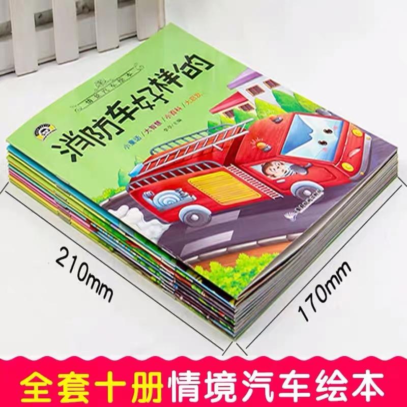 10pcs Tool Car Manga Book Chinese Characters Pinyin Kindergarten Early Education Children Age 2-5 Reading Cartoon Picture Story