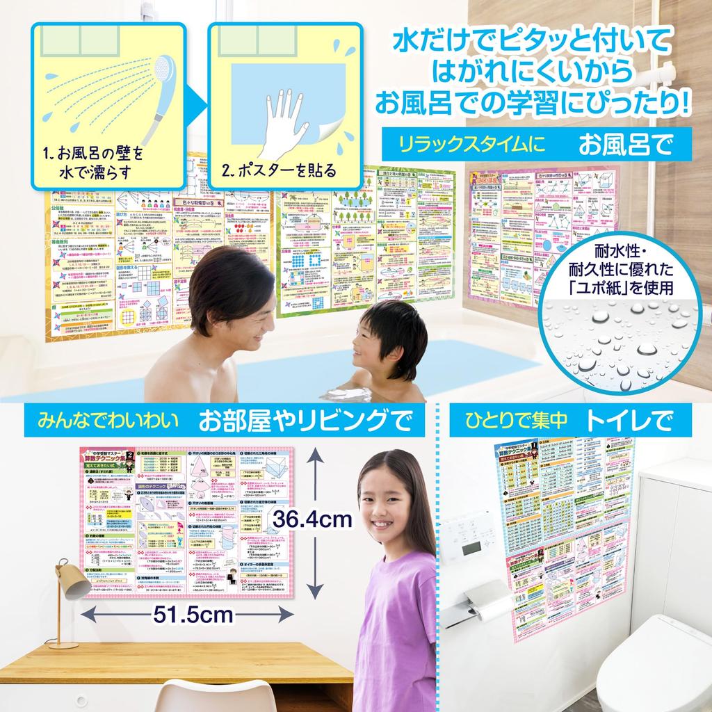 Bath School Set Mastering Math for Junior High School Entrance Exams Math Techniques Bath Poster Set Made in Japan Math and Science Educational B3