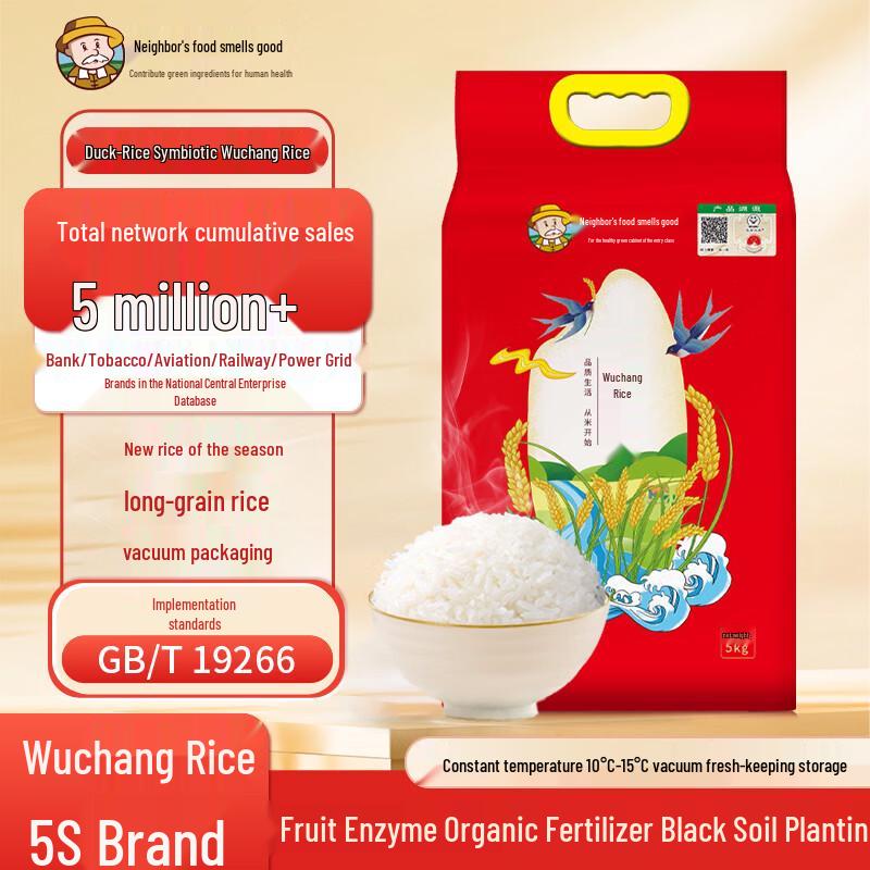 Neighbor s Rice Fragrance Wuchang Daohua No. 2 Rice