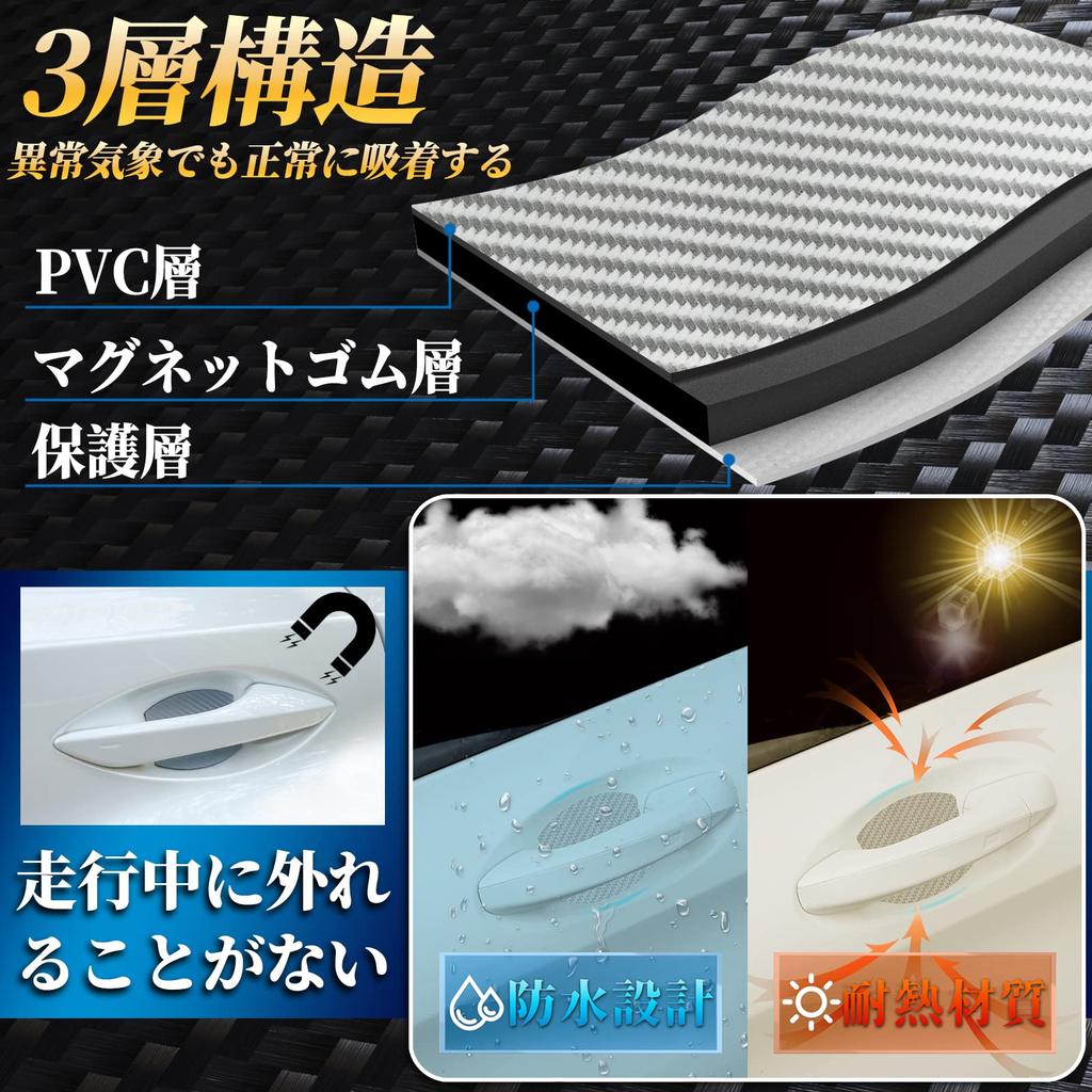 Goreson Car Door Knob Protector, Magnetic, Anti-Scratch, Carbon Door Handle Protection, Protective Film, 3.5