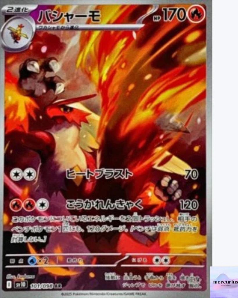 Blaziken AR 101/098 The Glory of Team Rocket Sv10 Pokemon Card Japanese NM