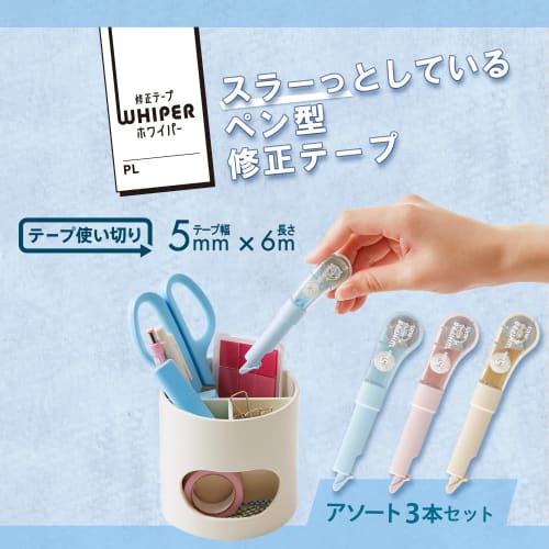 Plus Коригувальна стрічка Whiper PL 5 мм 3 кольори по 1 шт. Blue Pink Ivory WH-1905 52-133 + 134 + 135