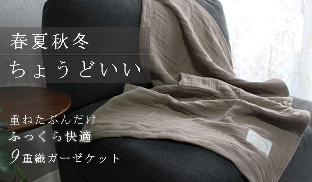 Cotton Feuille Gauze Soft and Voluminous Gauze for Made In Japan with the Quality You Expect from a Master [9-ply Blanket] Year-round Comfort. Weaver.