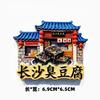 China Travel Souvenirs Suzhou Fridge Magnets Zhejiang Sanya Xinjiang Yunnan Nanjing Guizhou Gansu Fridge Stickers Birthday Gifts