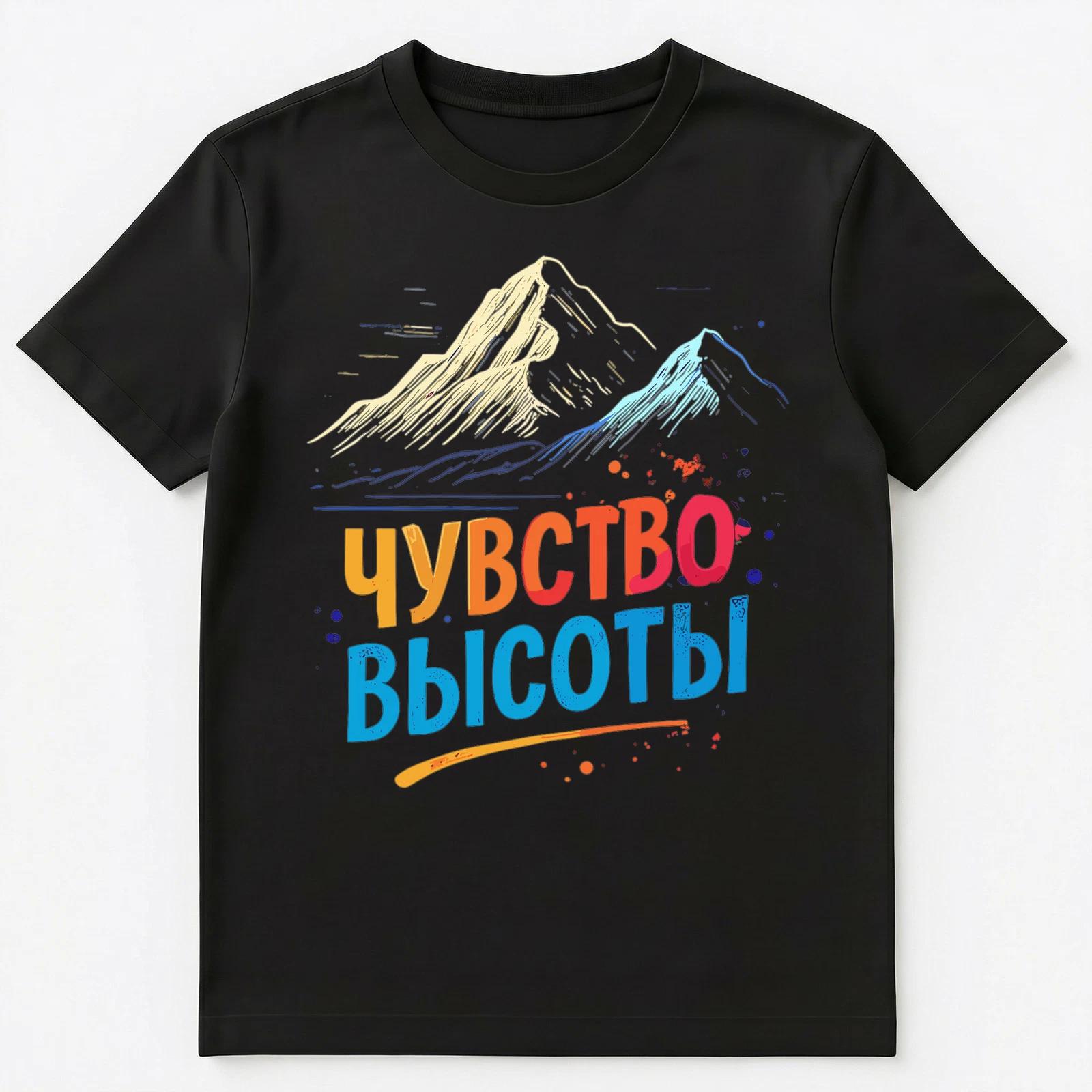 Mountains Funny Russian Unisex T-Shirt S